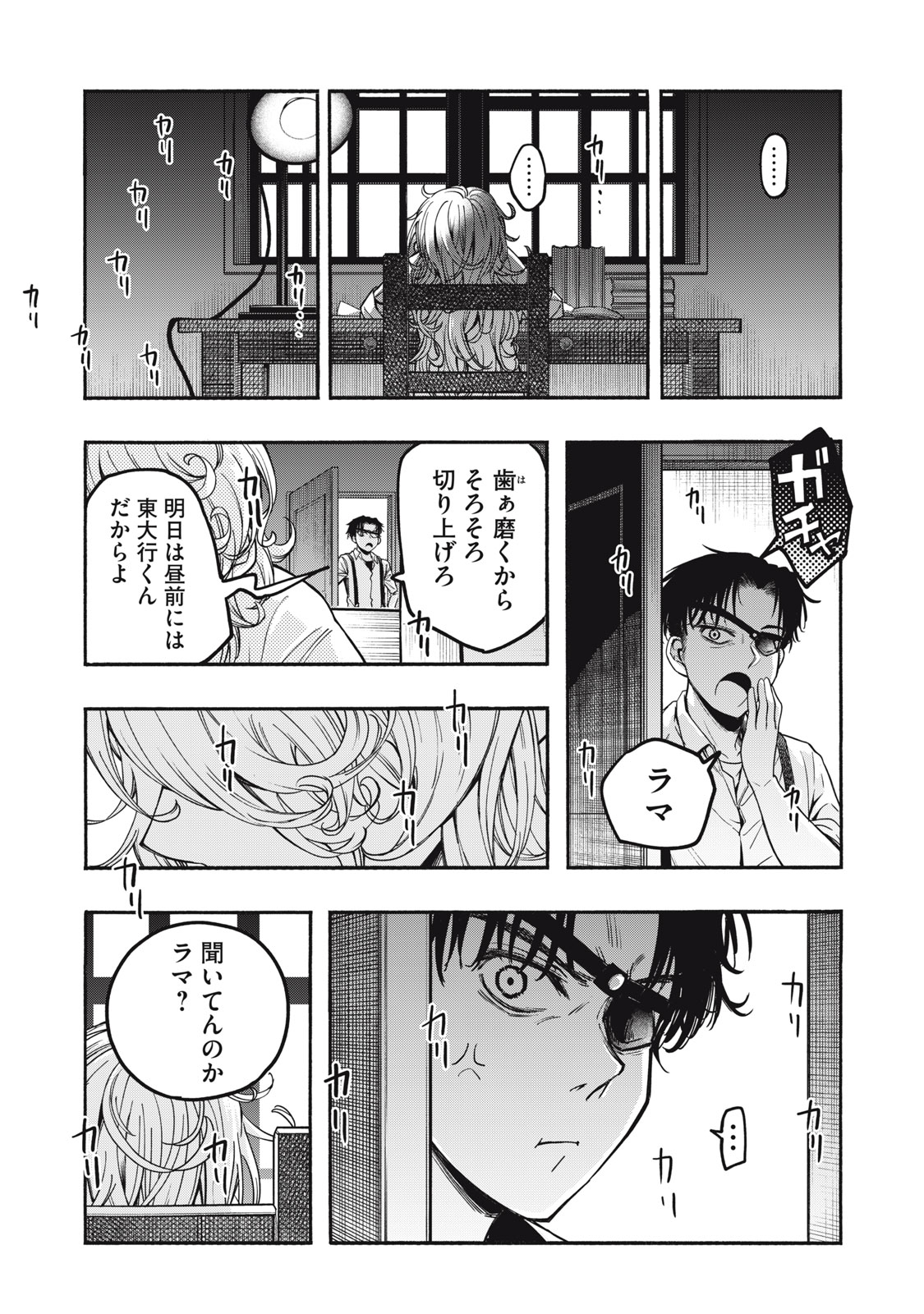 神にホムラを　―最終定理の証明方法― 第8話 - Page 21