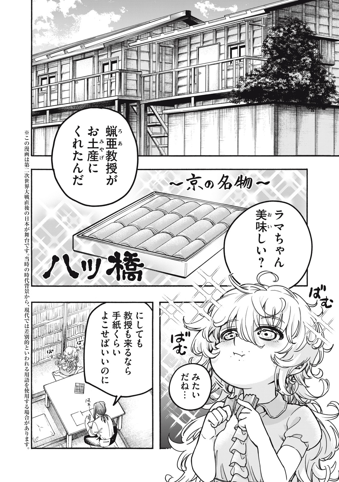 神にホムラを　―最終定理の証明方法― 第9話 - Page 2