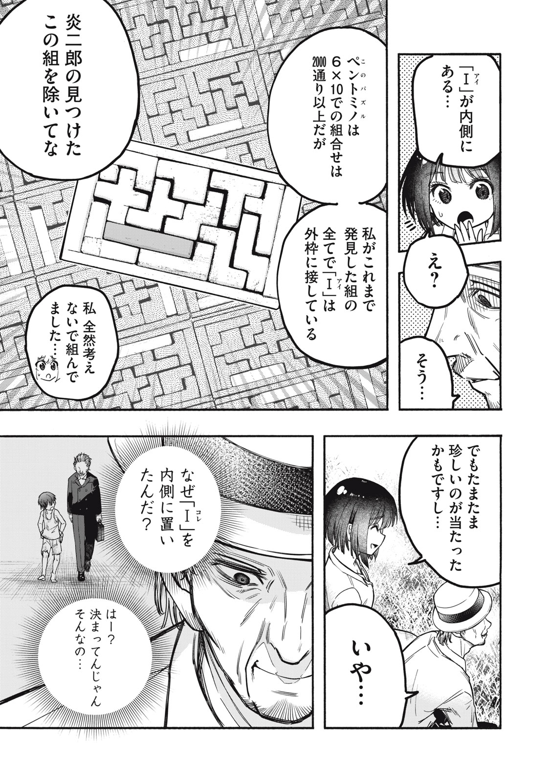 神にホムラを　―最終定理の証明方法― 第9話 - Page 9