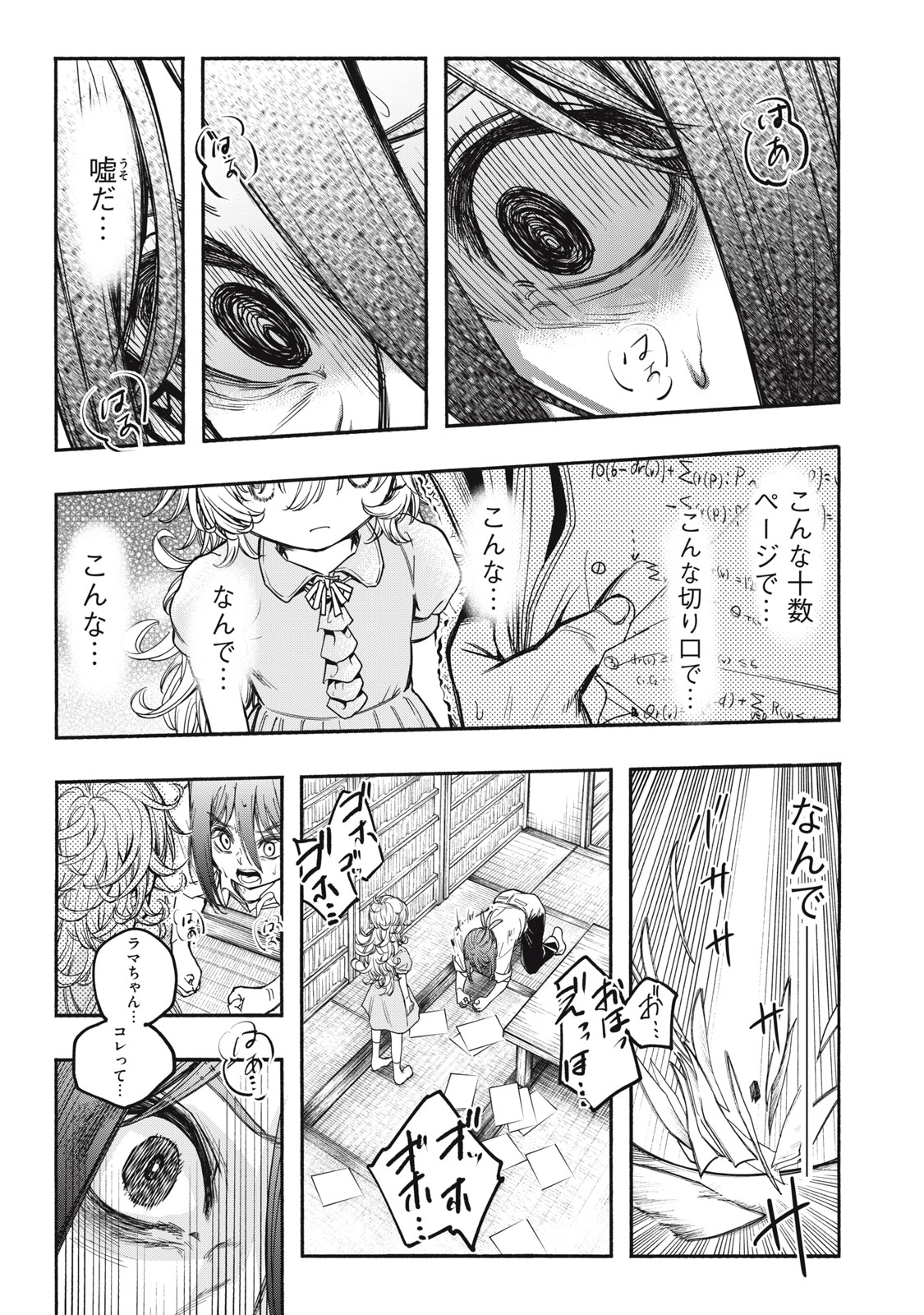 神にホムラを　―最終定理の証明方法― 第9話 - Page 13