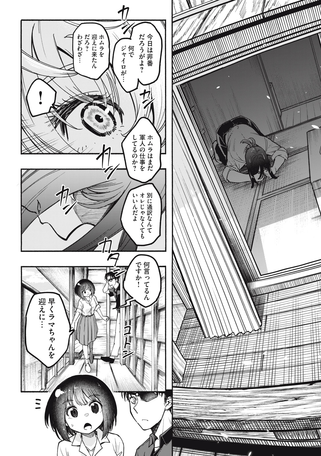 神にホムラを　―最終定理の証明方法― 第9話 - Page 17