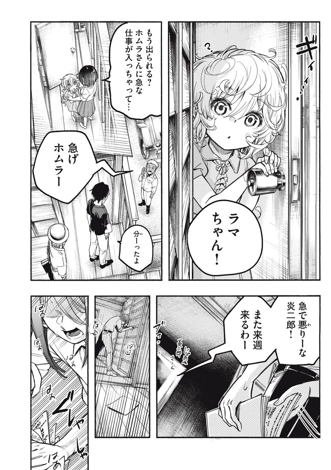 神にホムラを　―最終定理の証明方法― 第9話 - Page 18