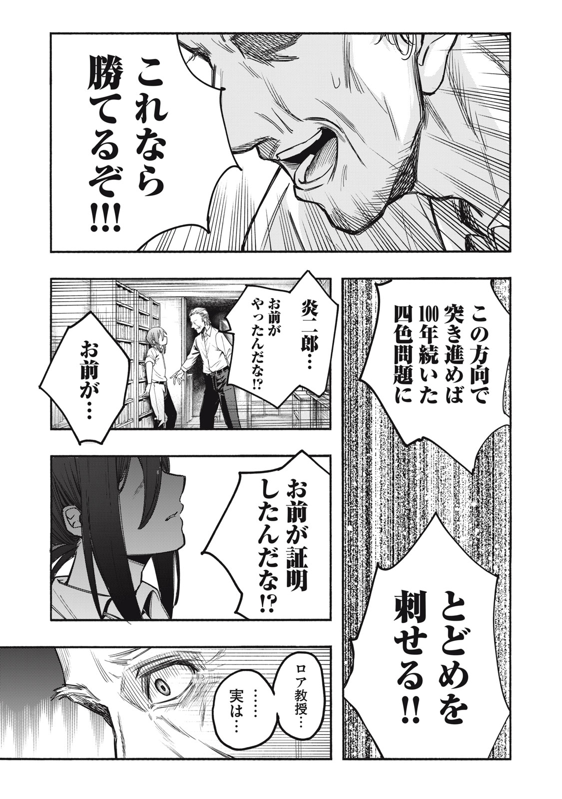 神にホムラを　―最終定理の証明方法― 第9話 - Page 21