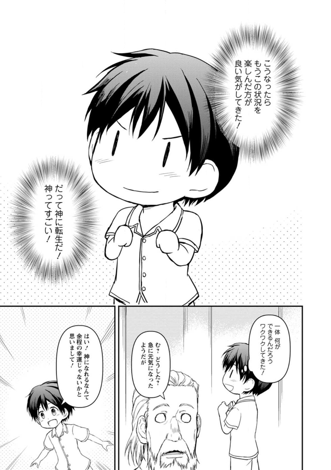 神に転生した少年がもふもふと異世界を旅します 第1話 - Page 15