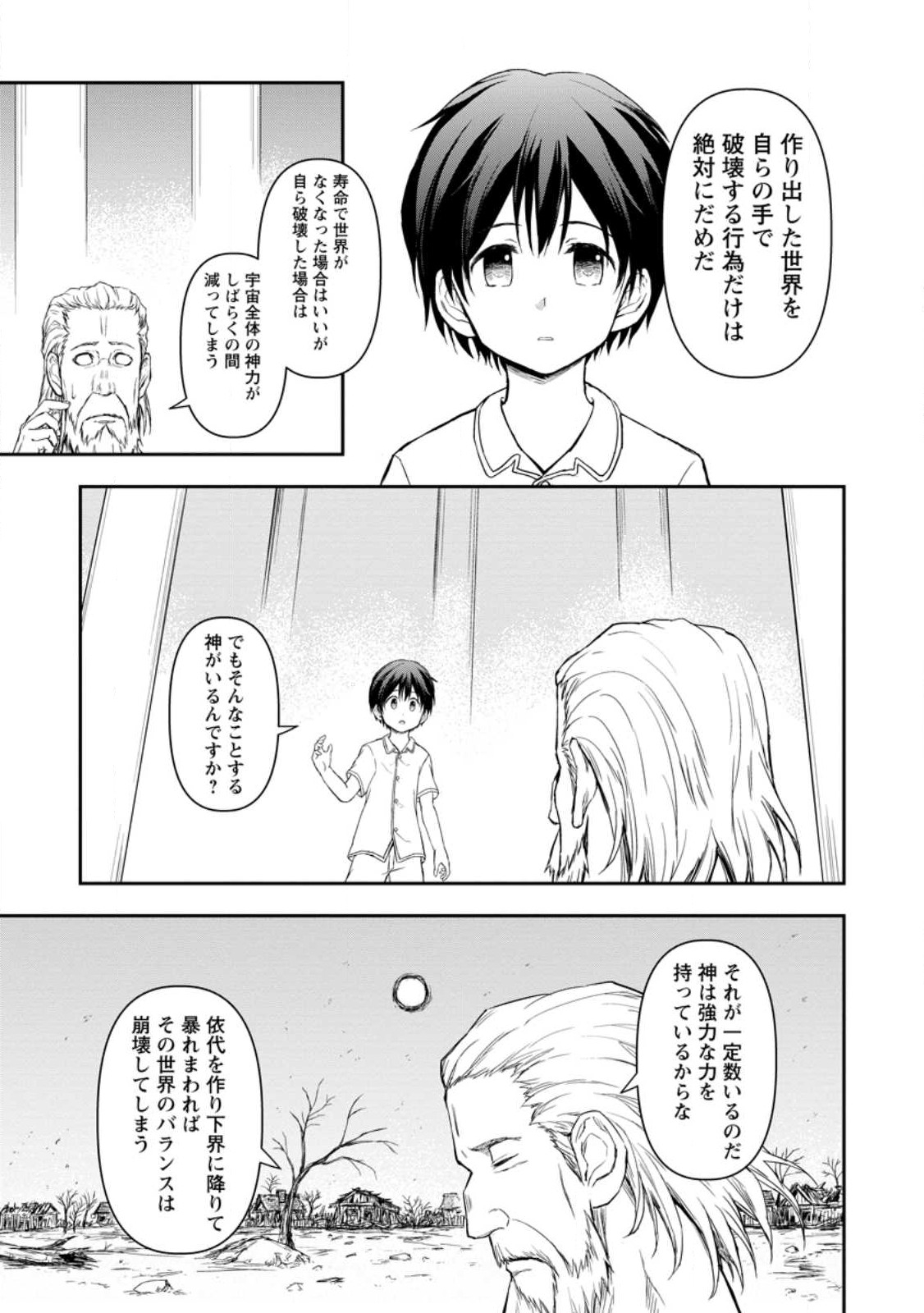 神に転生した少年がもふもふと異世界を旅します 第1話 - Page 17