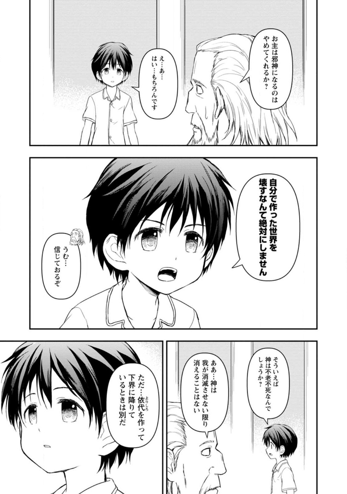 神に転生した少年がもふもふと異世界を旅します 第1話 - Page 19