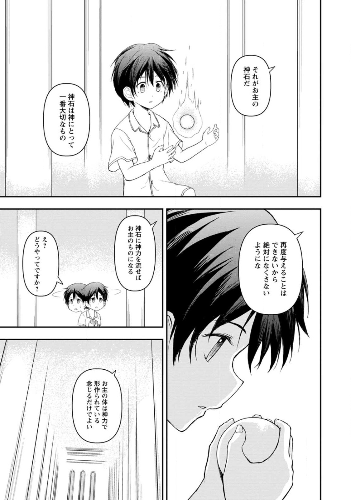 神に転生した少年がもふもふと異世界を旅します 第1話 - Page 23