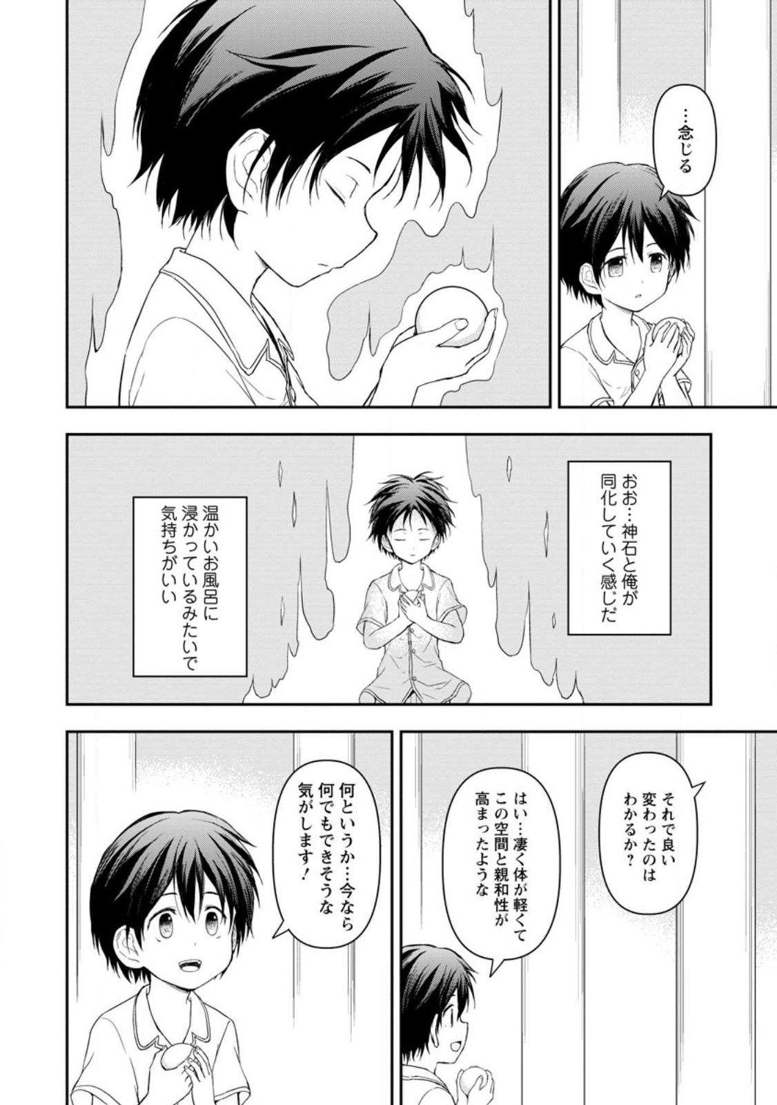 神に転生した少年がもふもふと異世界を旅します 第1話 - Page 24