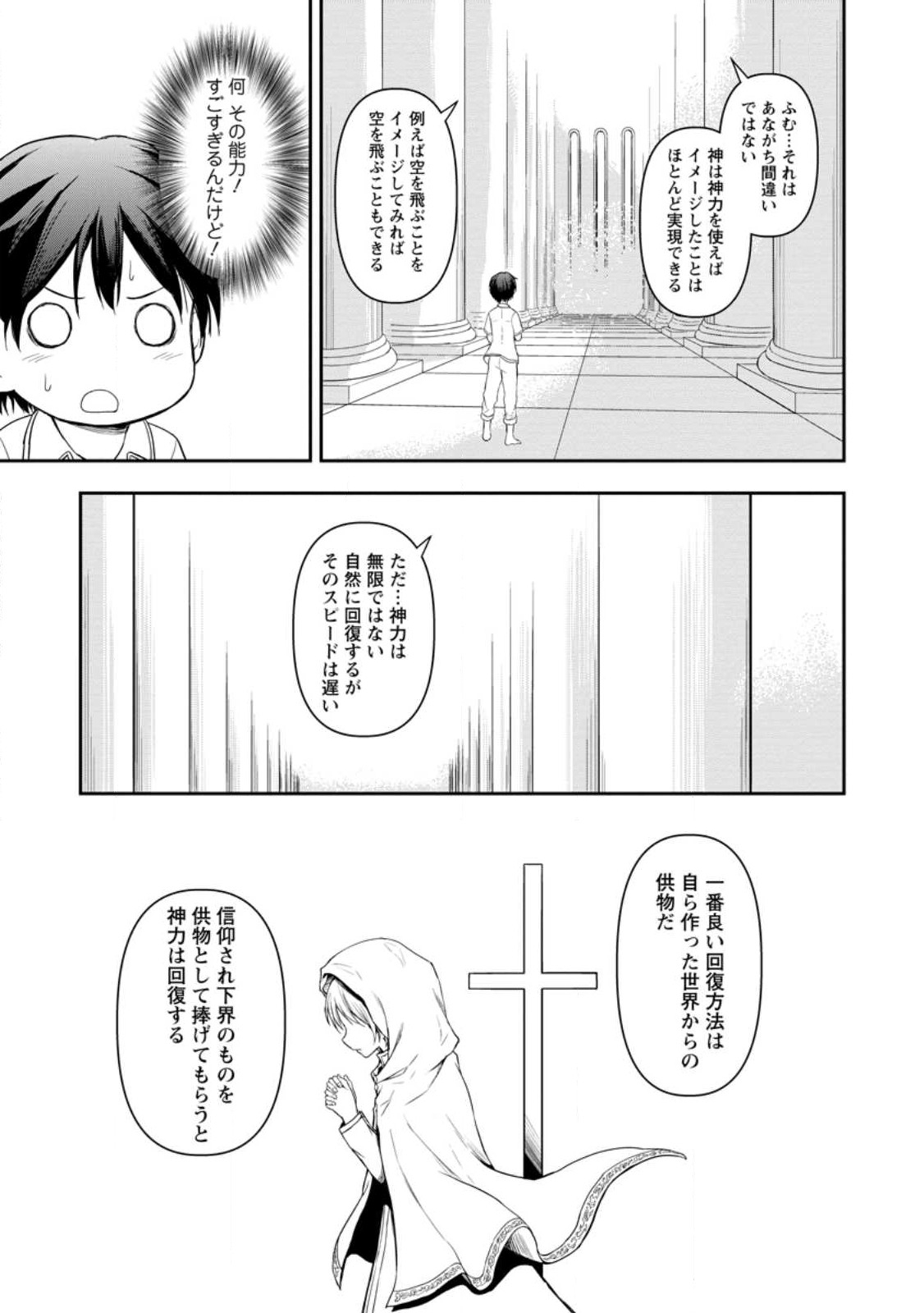 神に転生した少年がもふもふと異世界を旅します 第1話 - Page 25