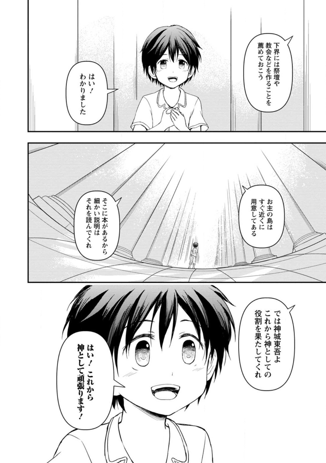 神に転生した少年がもふもふと異世界を旅します 第1話 - Page 26