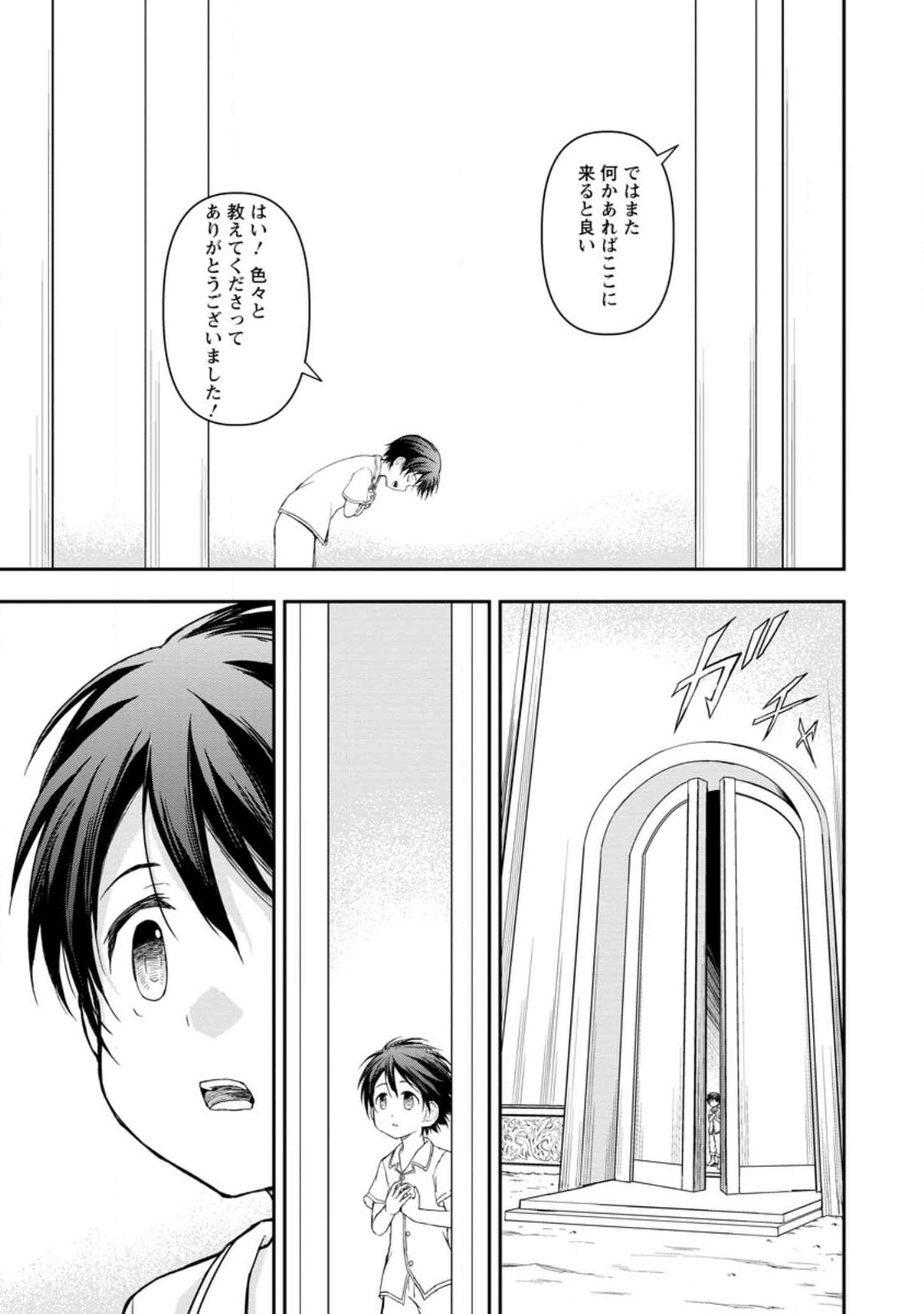 神に転生した少年がもふもふと異世界を旅します 第1話 - Page 27