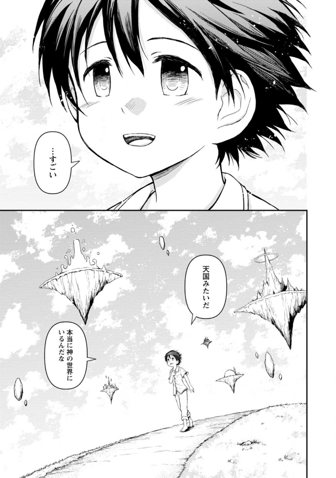 神に転生した少年がもふもふと異世界を旅します 第1話 - Page 29