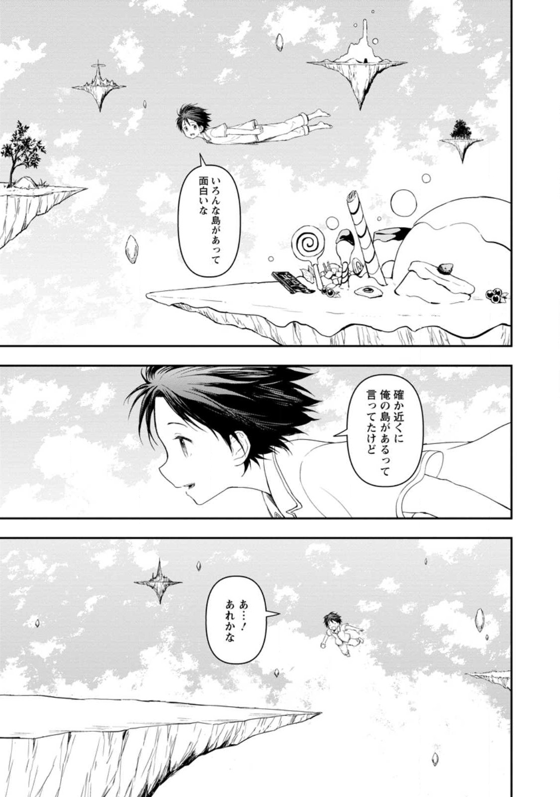 神に転生した少年がもふもふと異世界を旅します 第1話 - Page 31