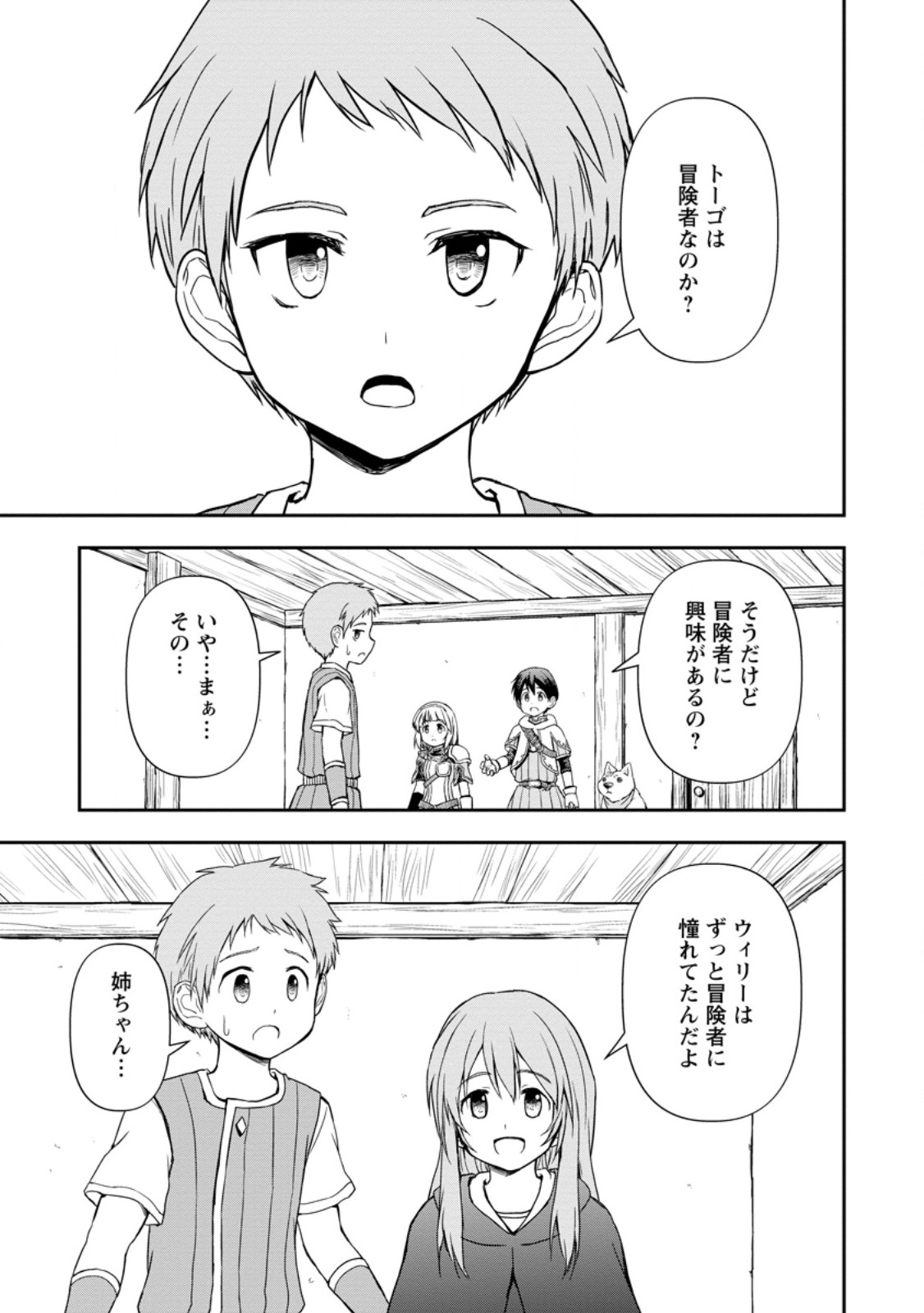 神に転生した少年がもふもふと異世界を旅します 第10.1話 - Page 3