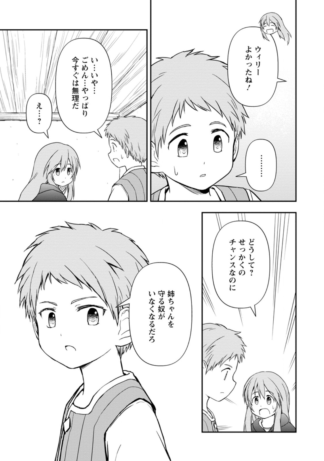 神に転生した少年がもふもふと異世界を旅します 第10.1話 - Page 7