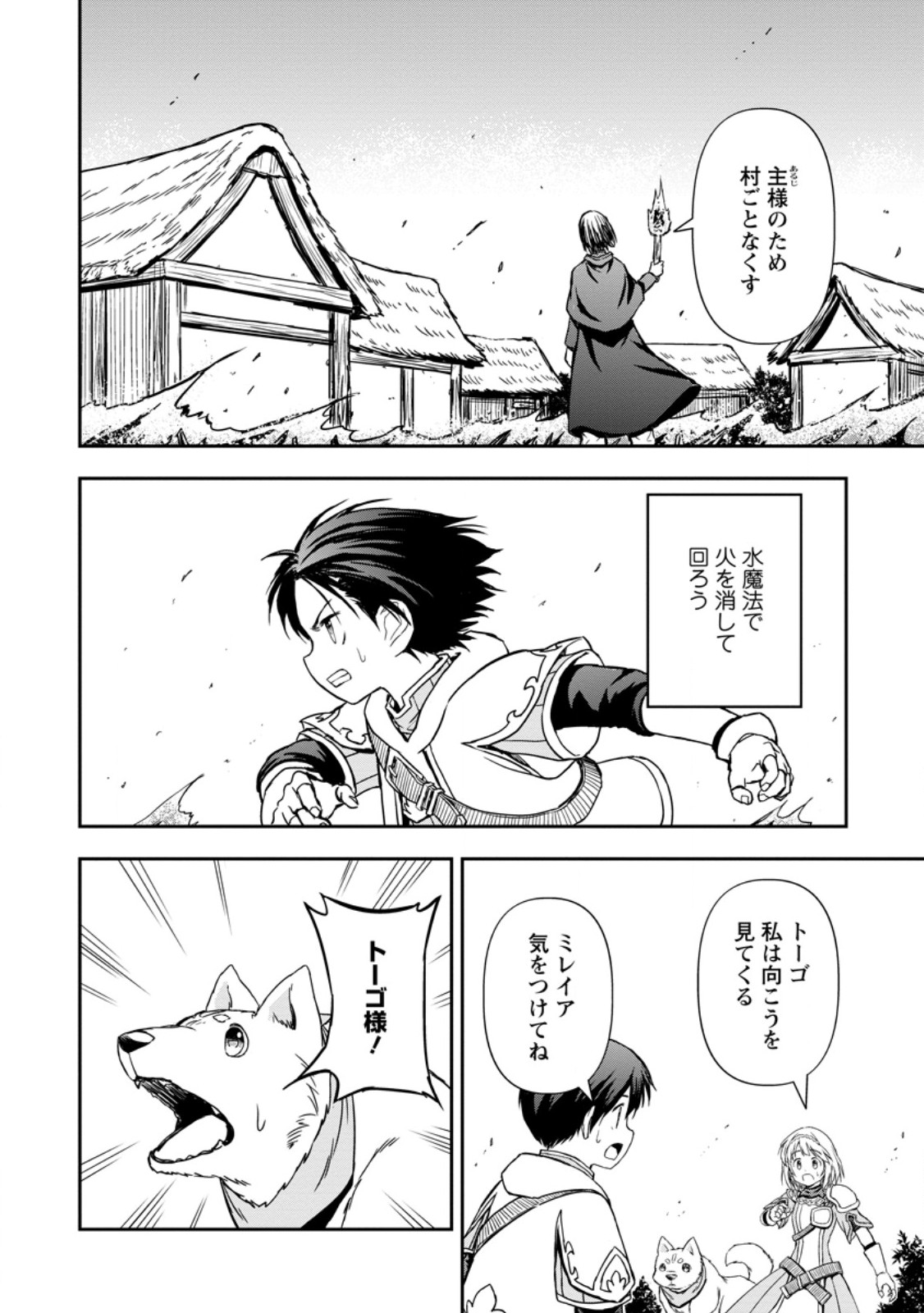 神に転生した少年がもふもふと異世界を旅します 第10.2話 - Page 4