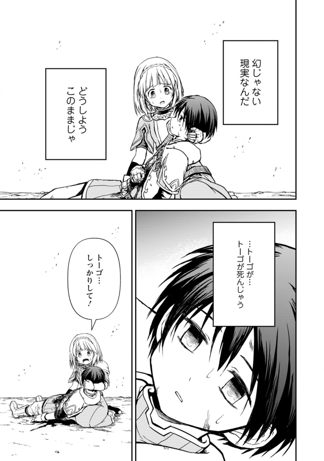 神に転生した少年がもふもふと異世界を旅します 第10.3話 - Page 1