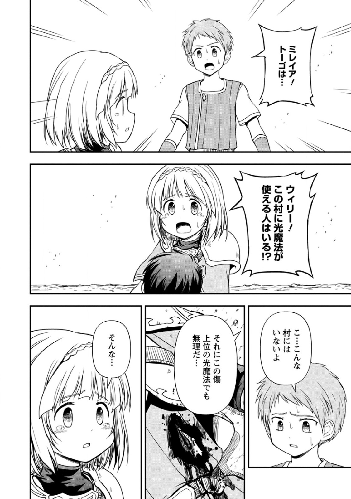 神に転生した少年がもふもふと異世界を旅します 第10.3話 - Page 2