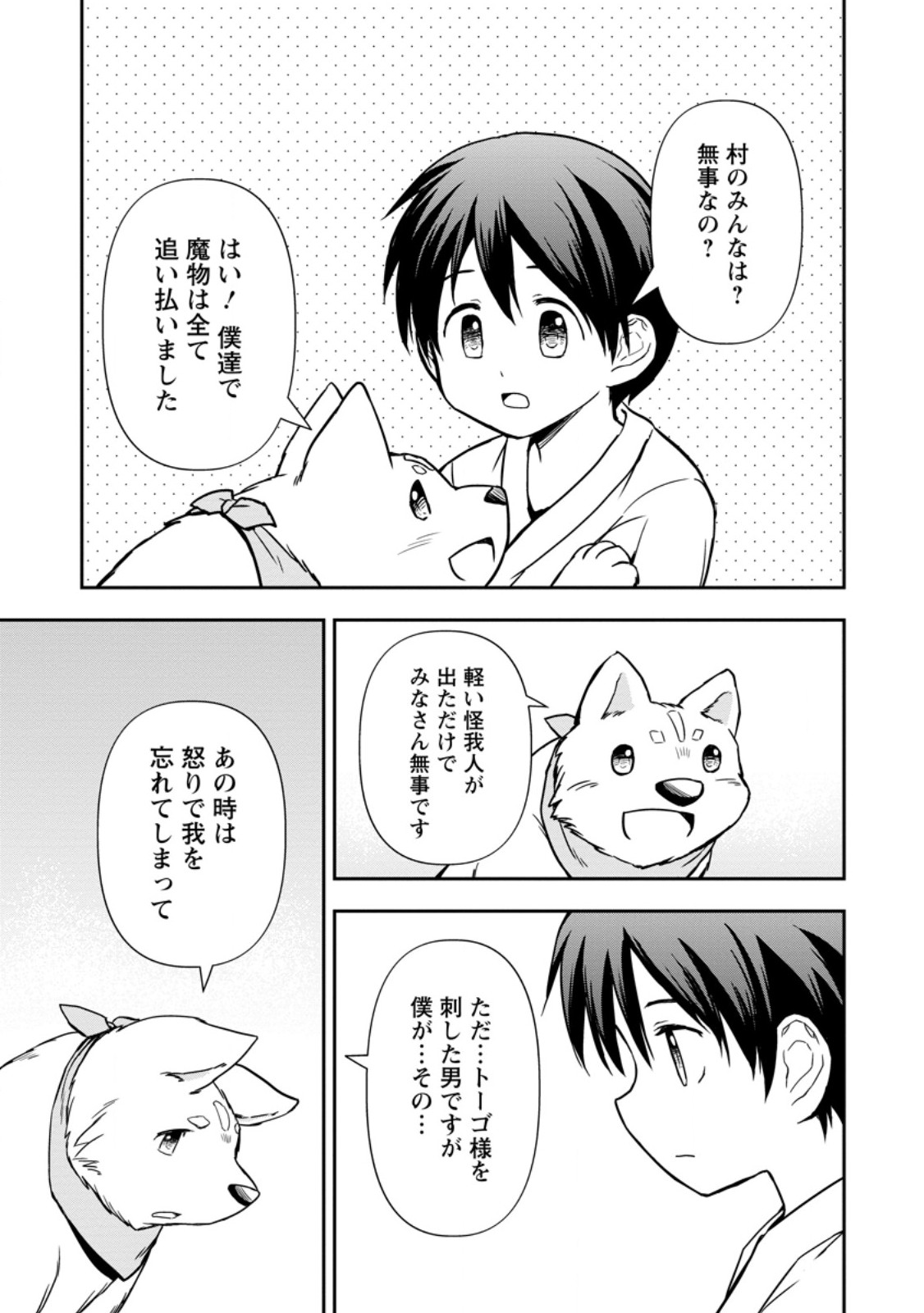 神に転生した少年がもふもふと異世界を旅します 第11.1話 - Page 3