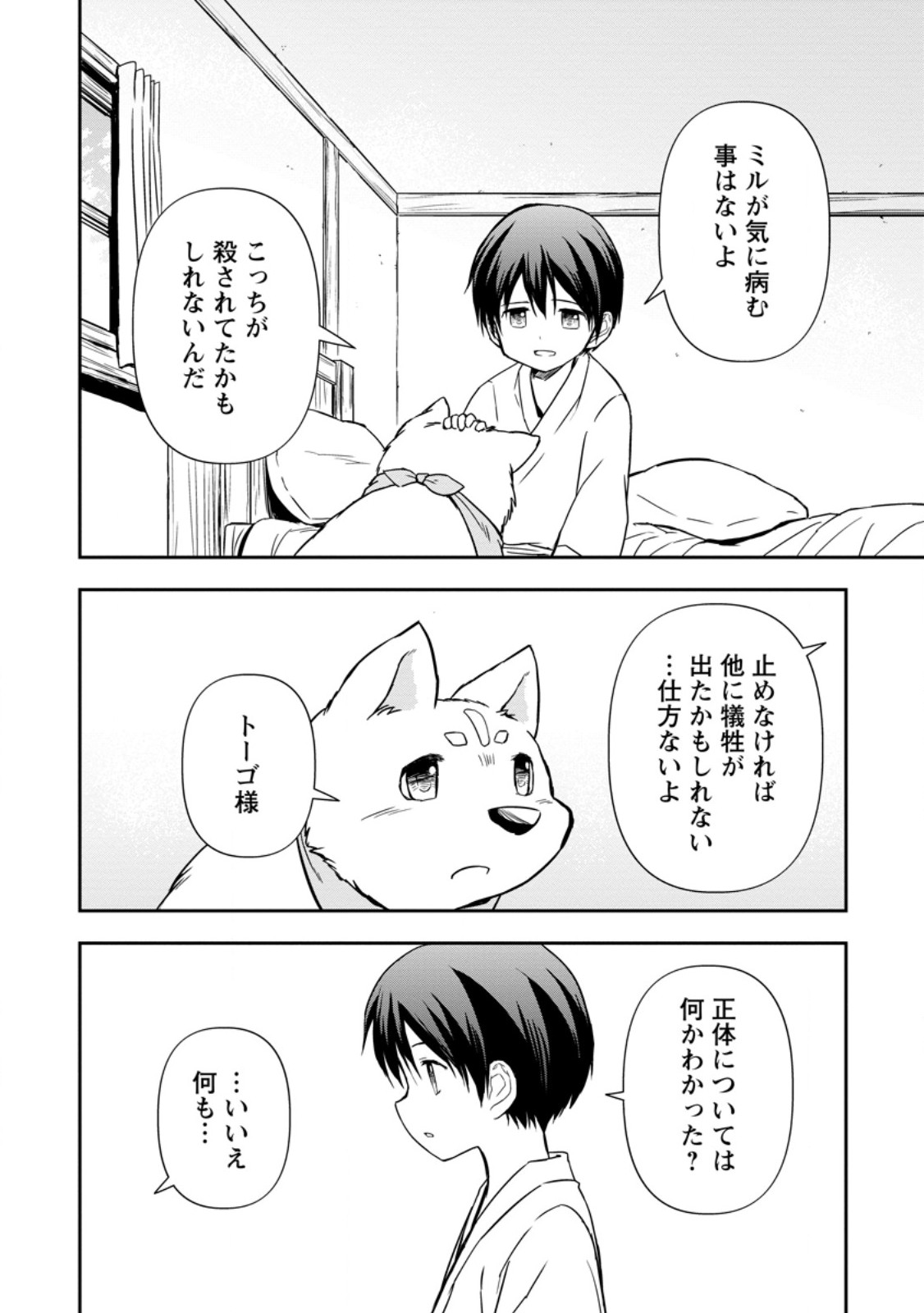 神に転生した少年がもふもふと異世界を旅します 第11.1話 - Page 4