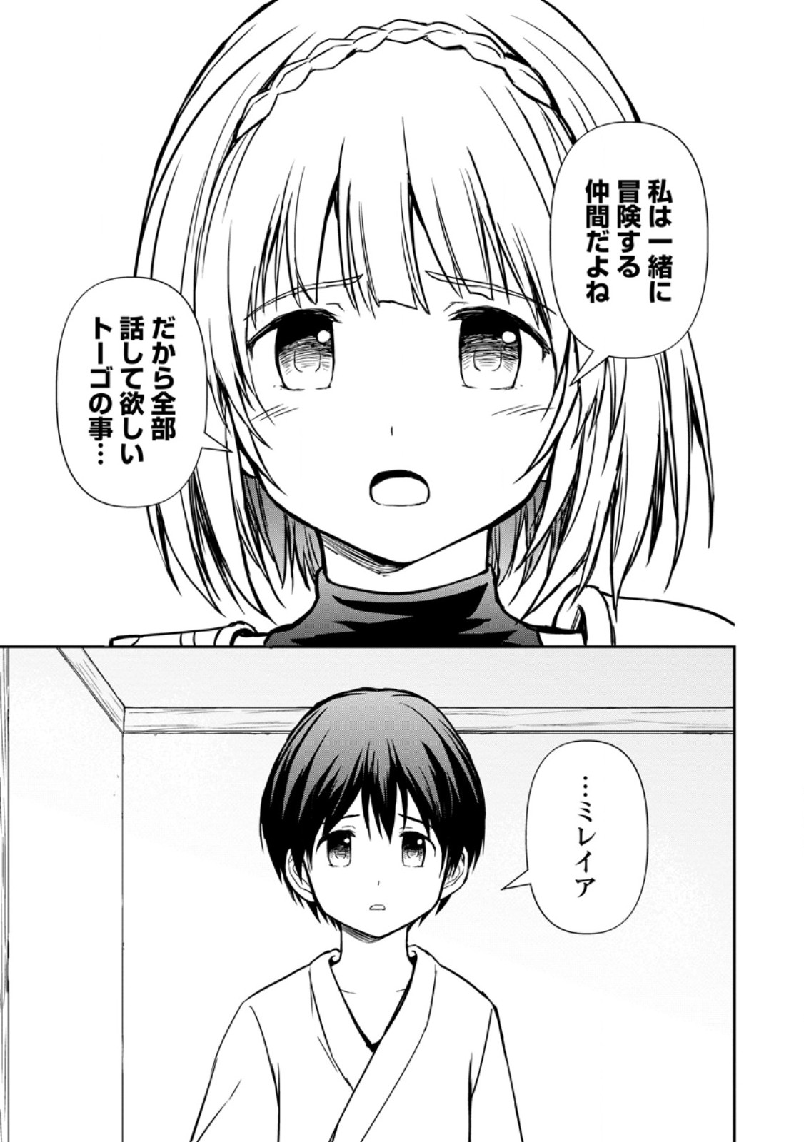 神に転生した少年がもふもふと異世界を旅します 第11.1話 - Page 7