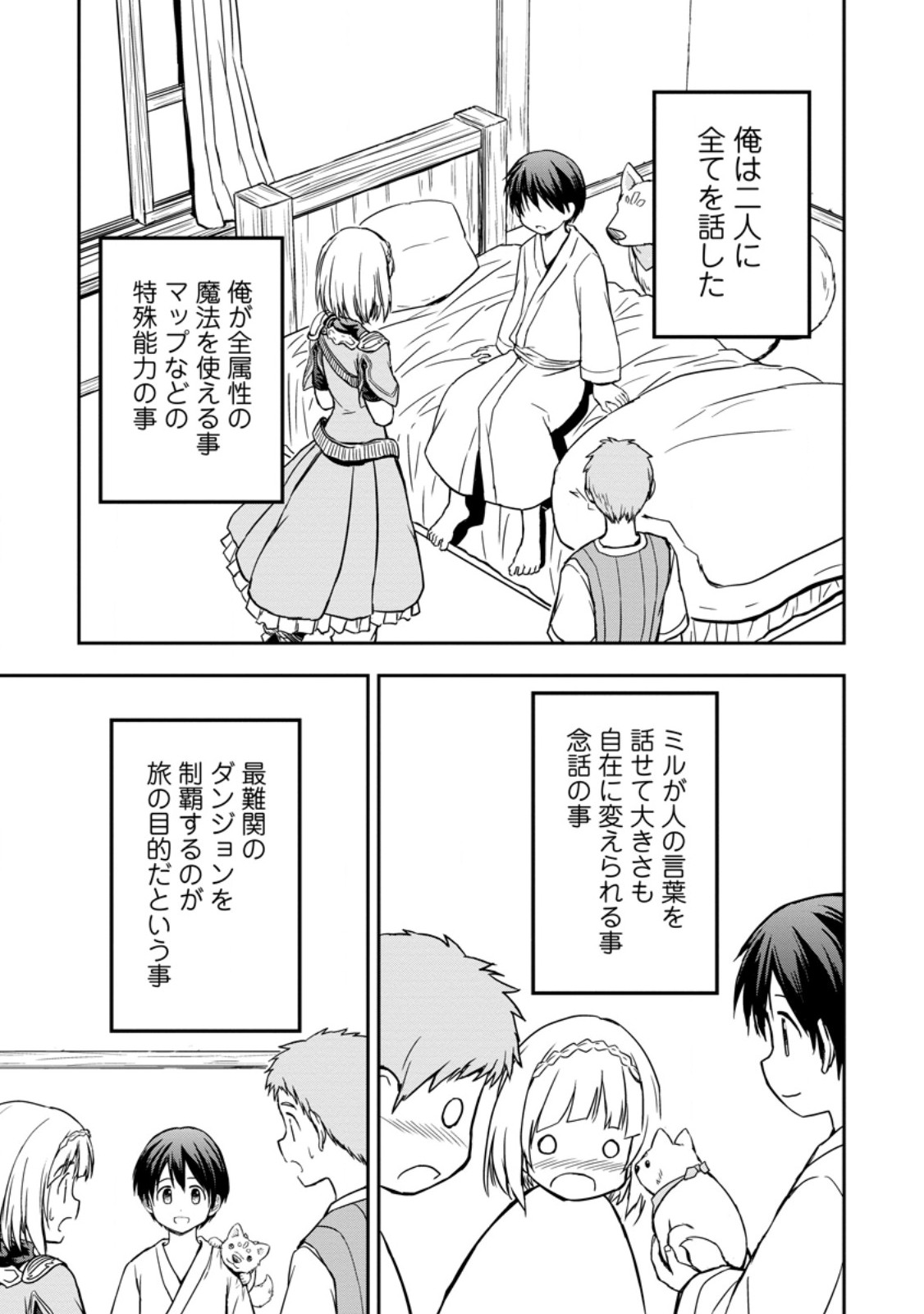 神に転生した少年がもふもふと異世界を旅します 第11.1話 - Page 9