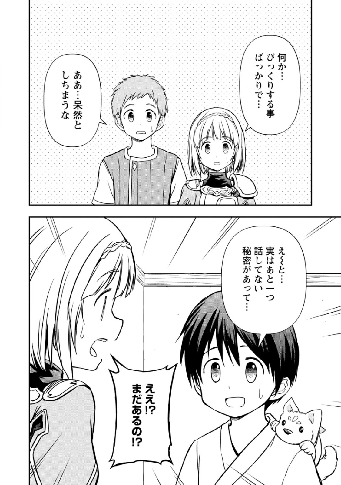 神に転生した少年がもふもふと異世界を旅します 第11.1話 - Page 10