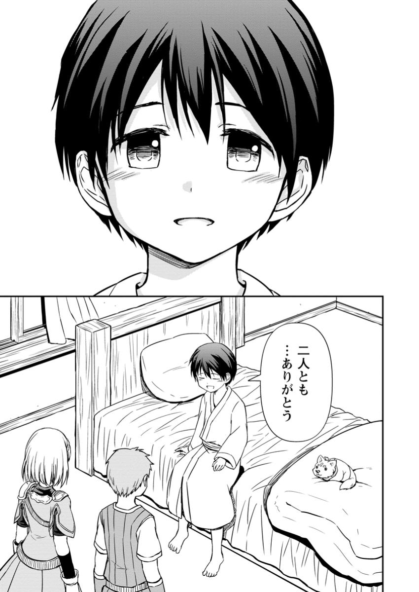 神に転生した少年がもふもふと異世界を旅します 第11.2話 - Page 4