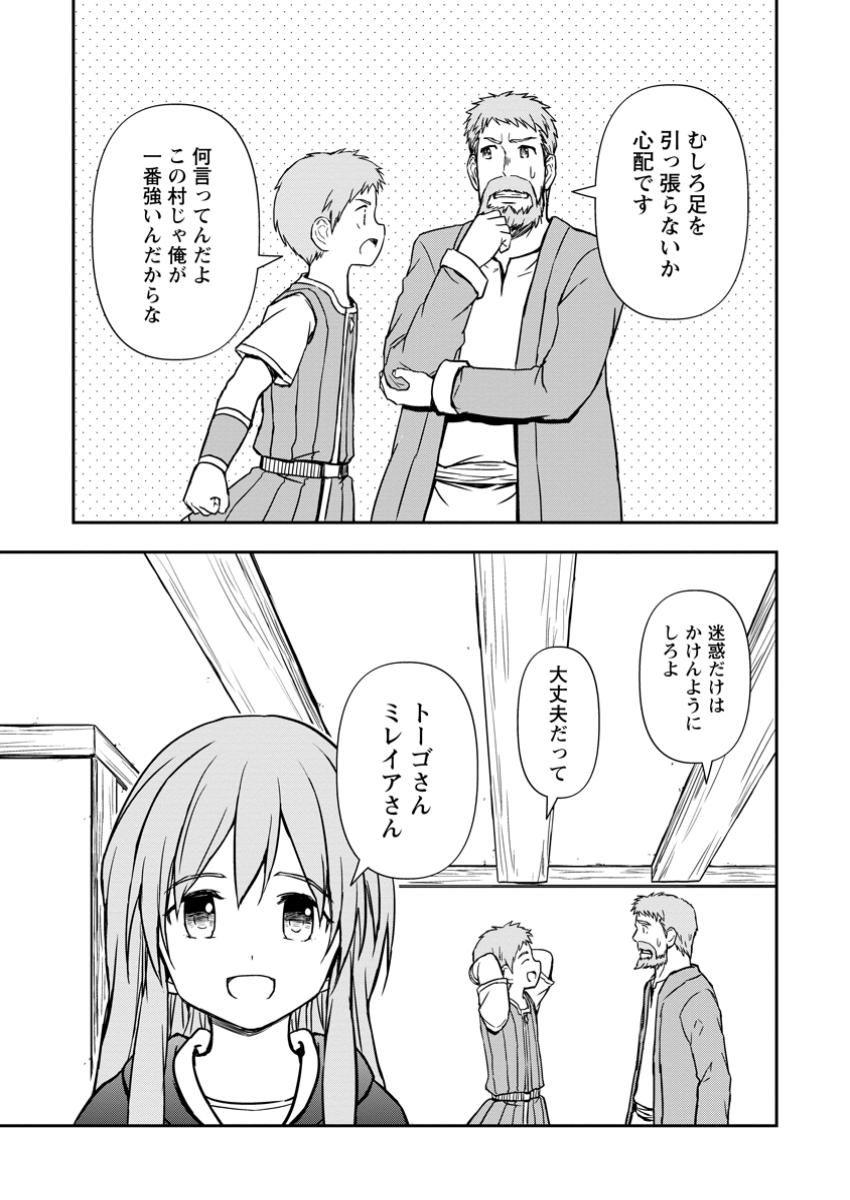 神に転生した少年がもふもふと異世界を旅します 第11.2話 - Page 8