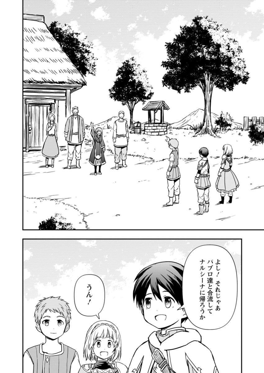 神に転生した少年がもふもふと異世界を旅します 第11.3話 - Page 1