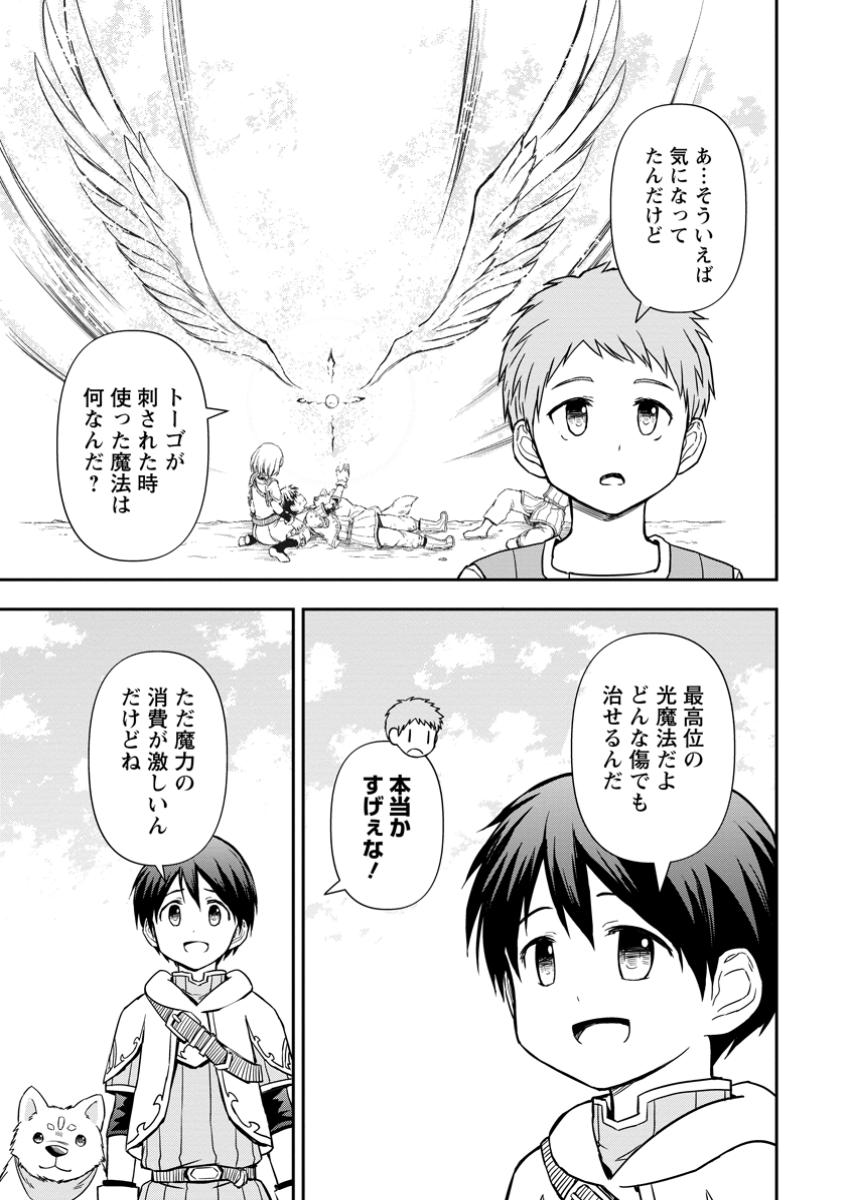 神に転生した少年がもふもふと異世界を旅します 第11.3話 - Page 2