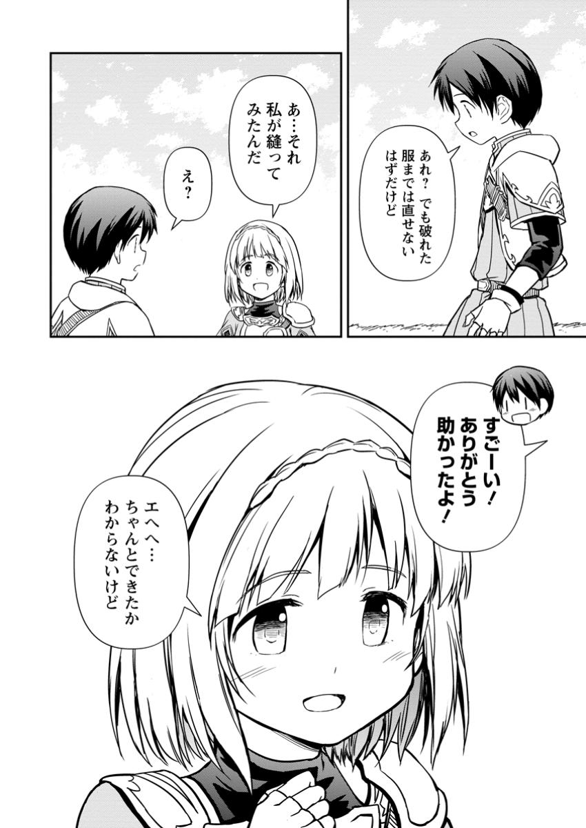 神に転生した少年がもふもふと異世界を旅します 第11.3話 - Page 3