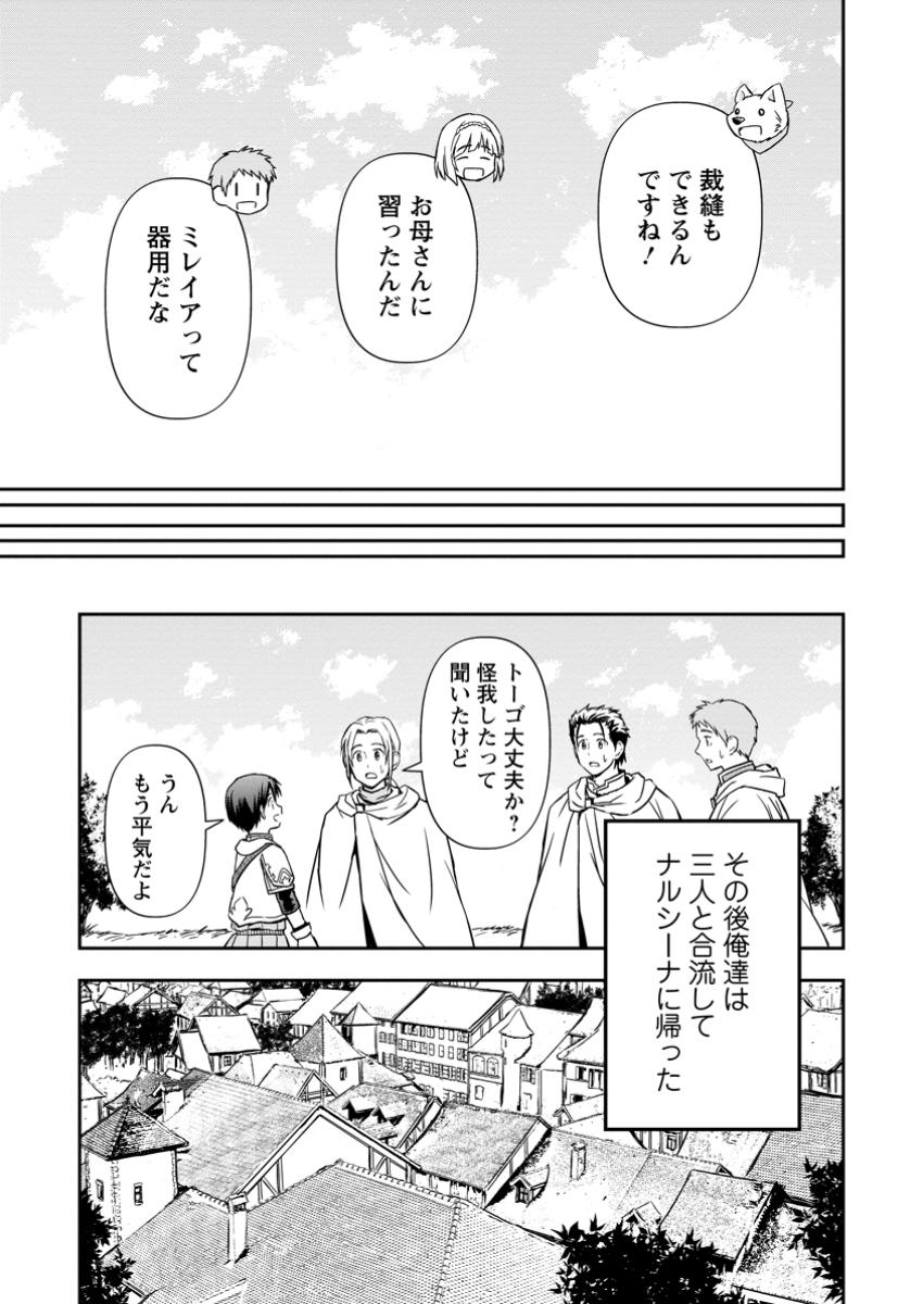 神に転生した少年がもふもふと異世界を旅します 第11.3話 - Page 4