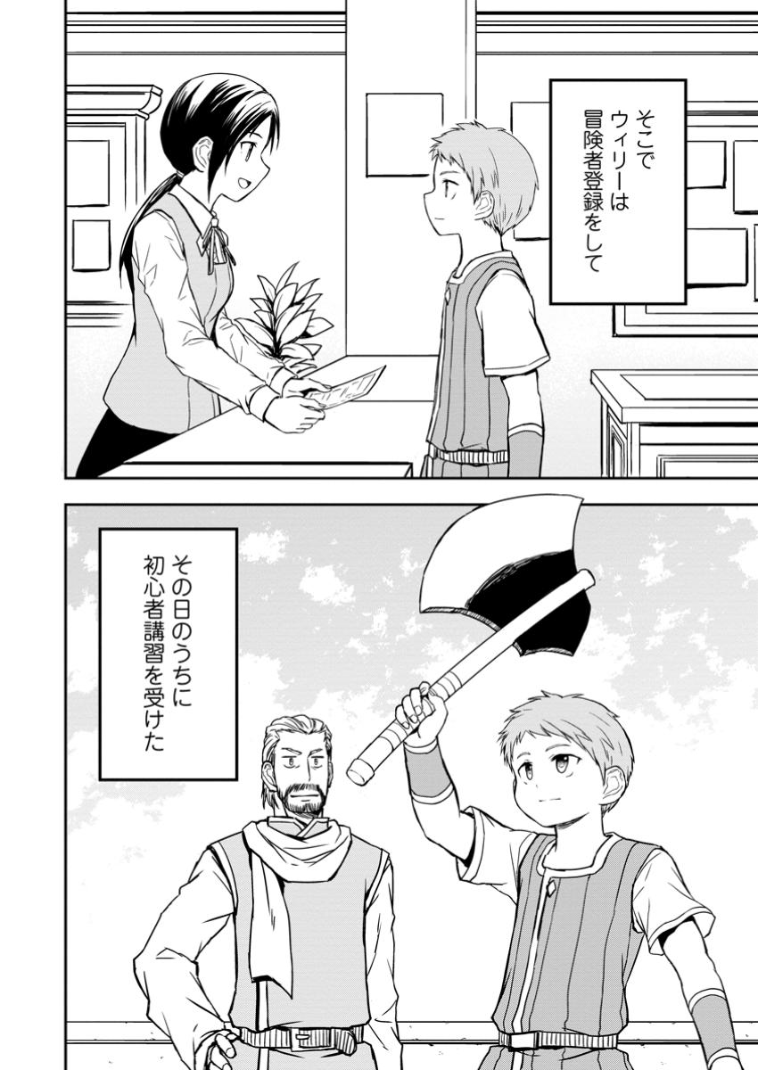 神に転生した少年がもふもふと異世界を旅します 第11.3話 - Page 7