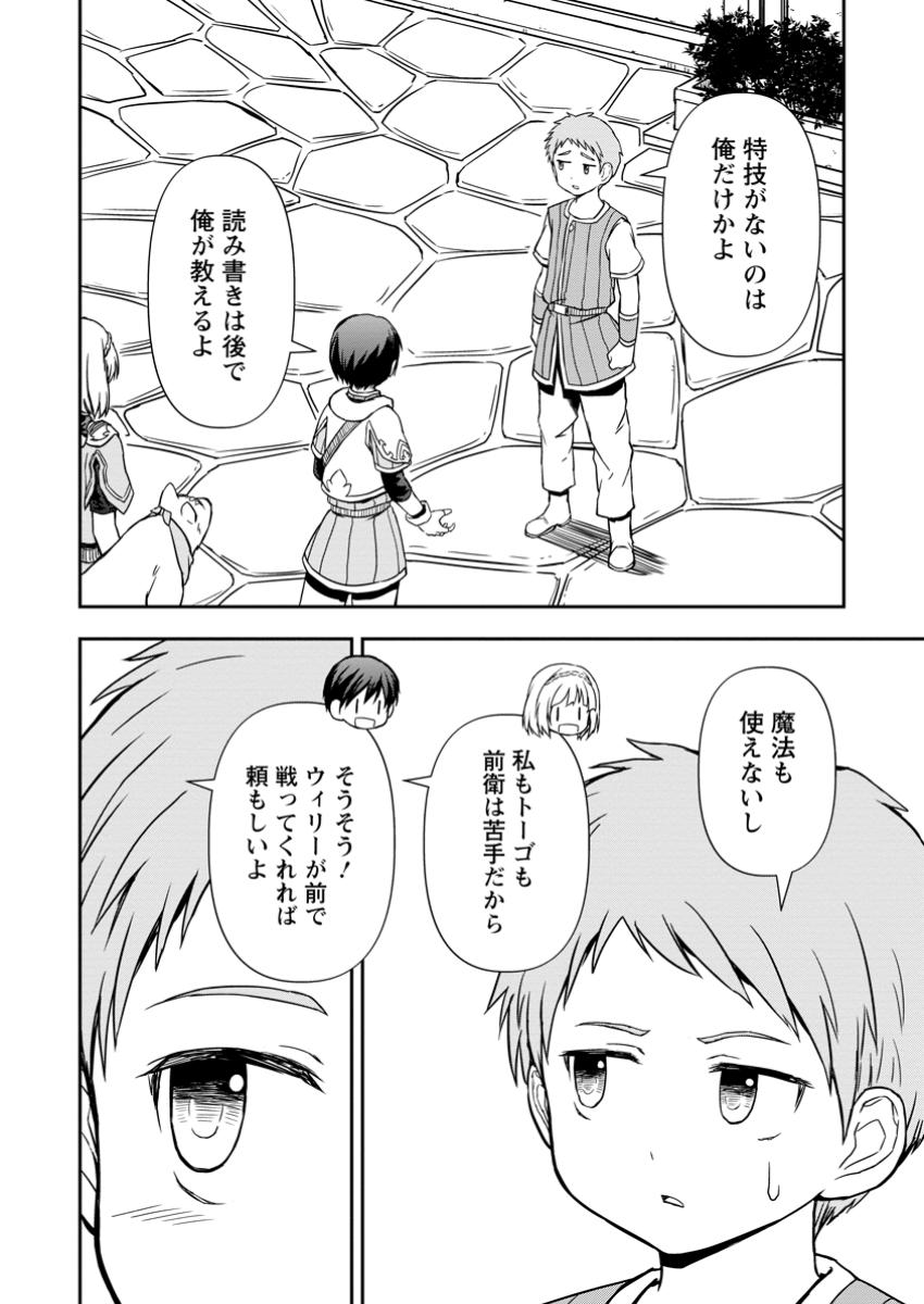 神に転生した少年がもふもふと異世界を旅します 第11.3話 - Page 9