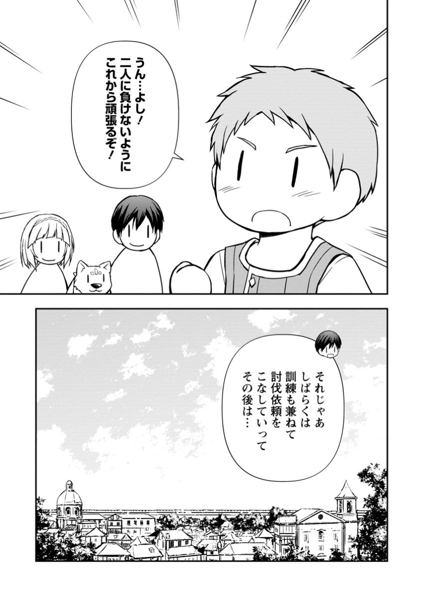 神に転生した少年がもふもふと異世界を旅します 第11.3話 - Page 10