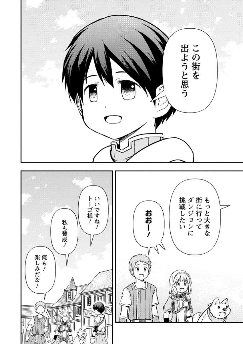 神に転生した少年がもふもふと異世界を旅します 第11.3話 - Page 11