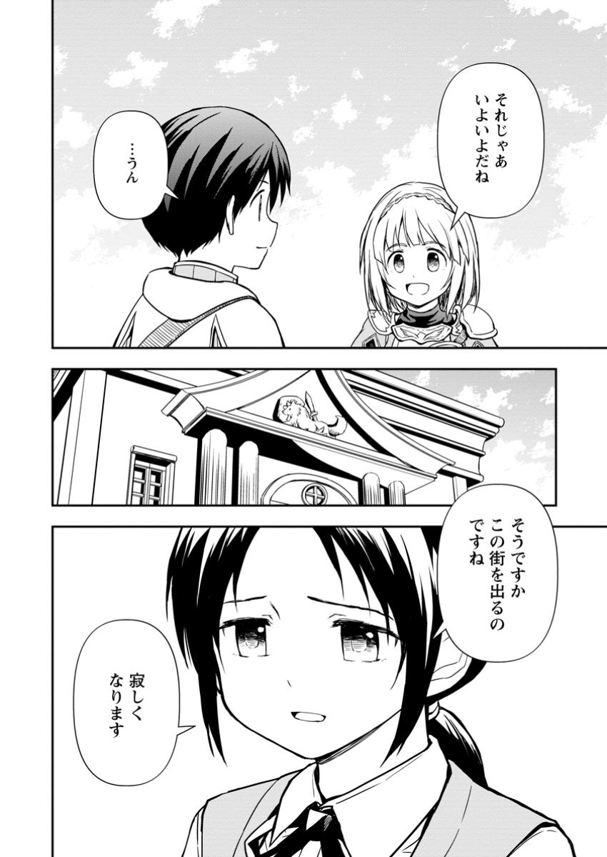 神に転生した少年がもふもふと異世界を旅します 第12.1話 - Page 6