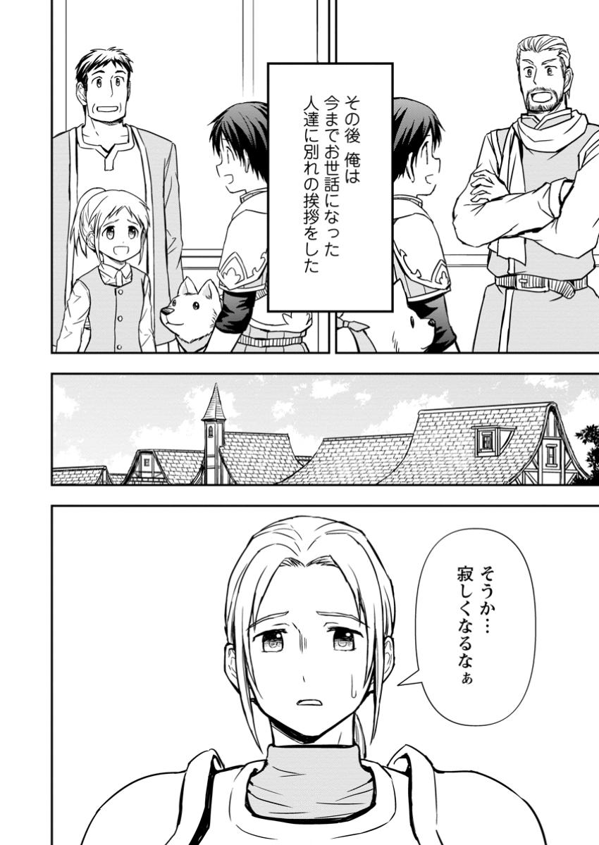 神に転生した少年がもふもふと異世界を旅します 第12.1話 - Page 8