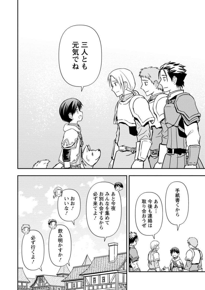 神に転生した少年がもふもふと異世界を旅します 第12.1話 - Page 12