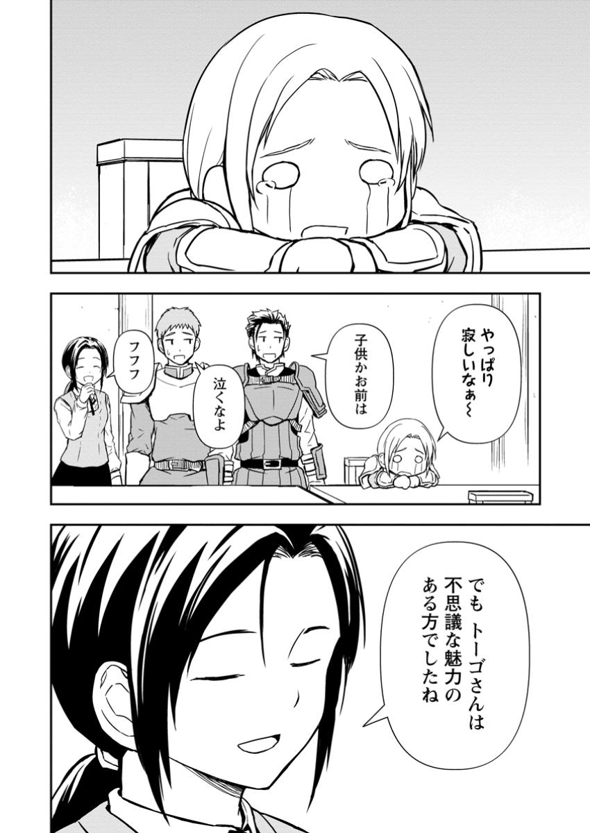 神に転生した少年がもふもふと異世界を旅します 第12.2話 - Page 1