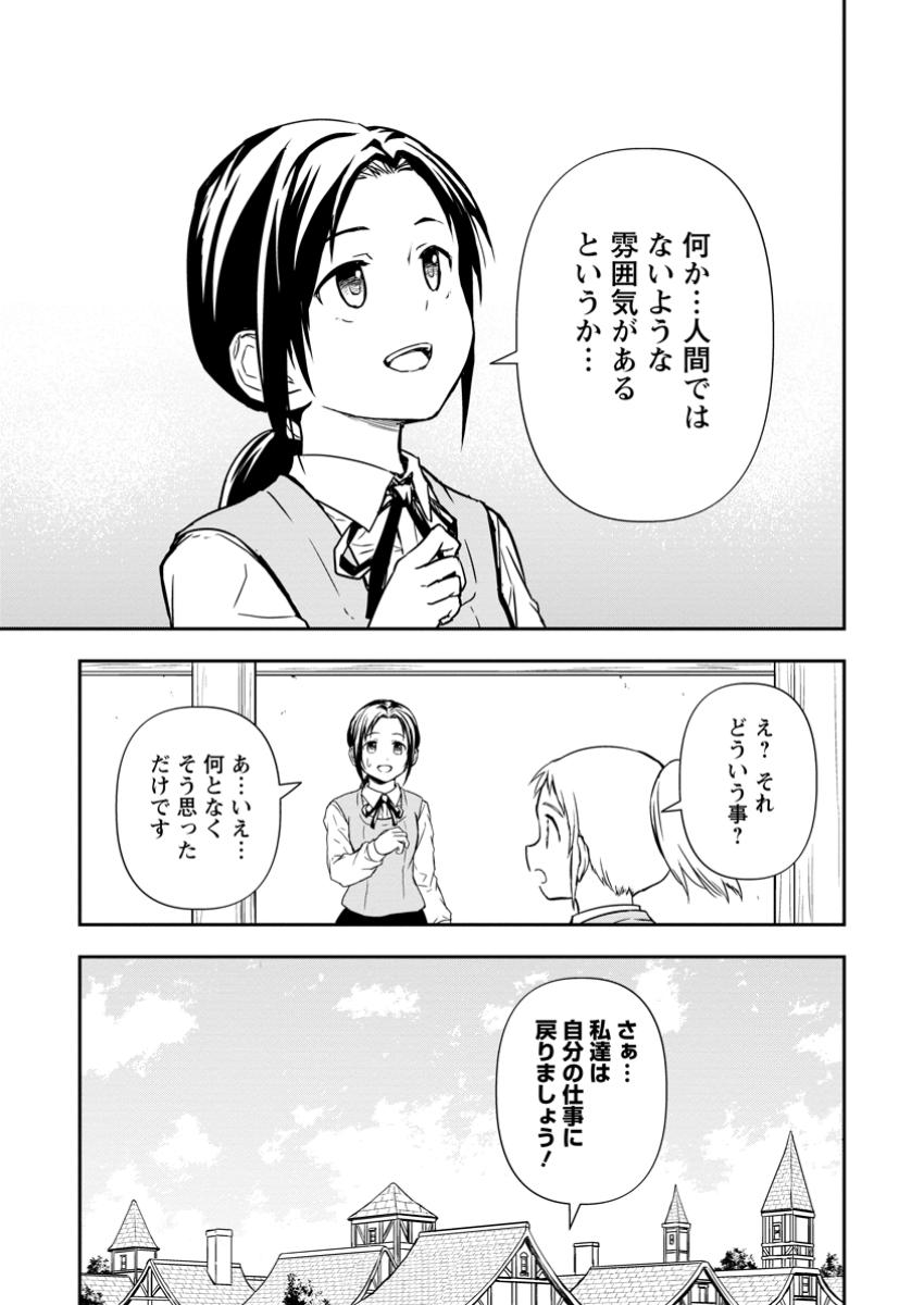 神に転生した少年がもふもふと異世界を旅します 第12.2話 - Page 2