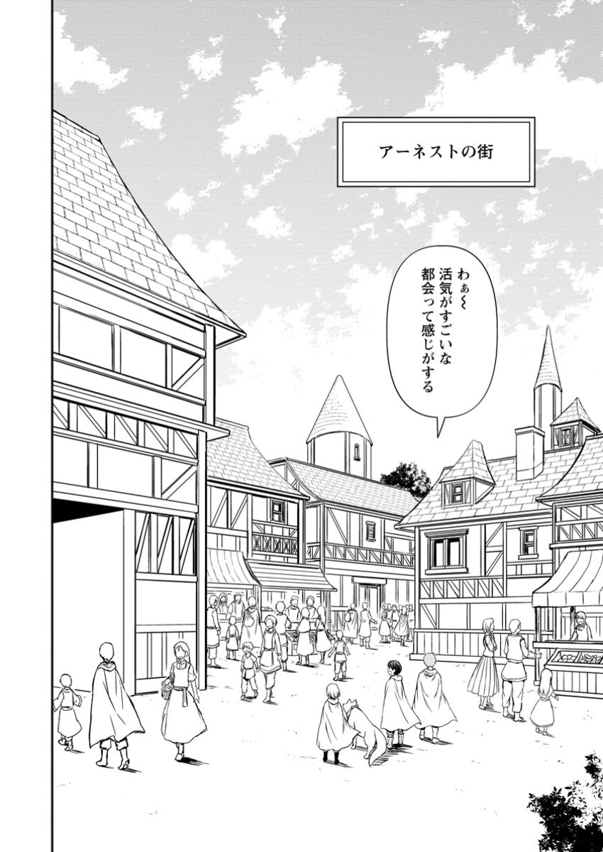 神に転生した少年がもふもふと異世界を旅します 第12.2話 - Page 5