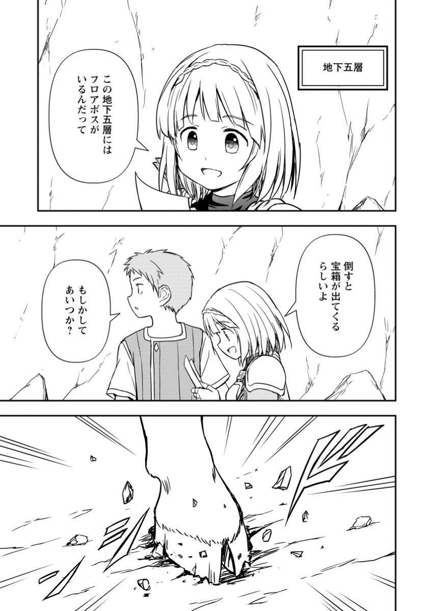 神に転生した少年がもふもふと異世界を旅します 第12.3話 - Page 1