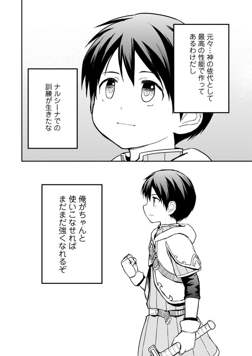 神に転生した少年がもふもふと異世界を旅します 第12.3話 - Page 10