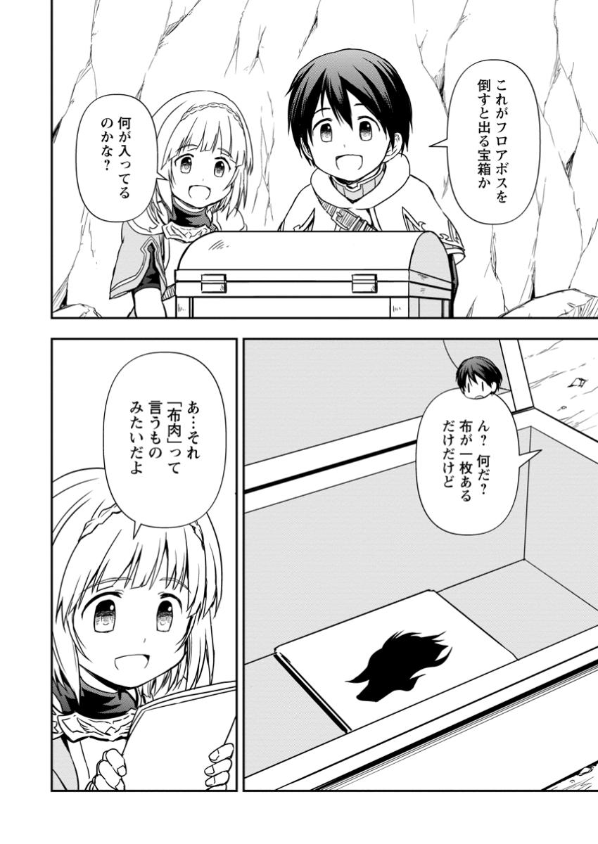 神に転生した少年がもふもふと異世界を旅します 第13.1話 - Page 2