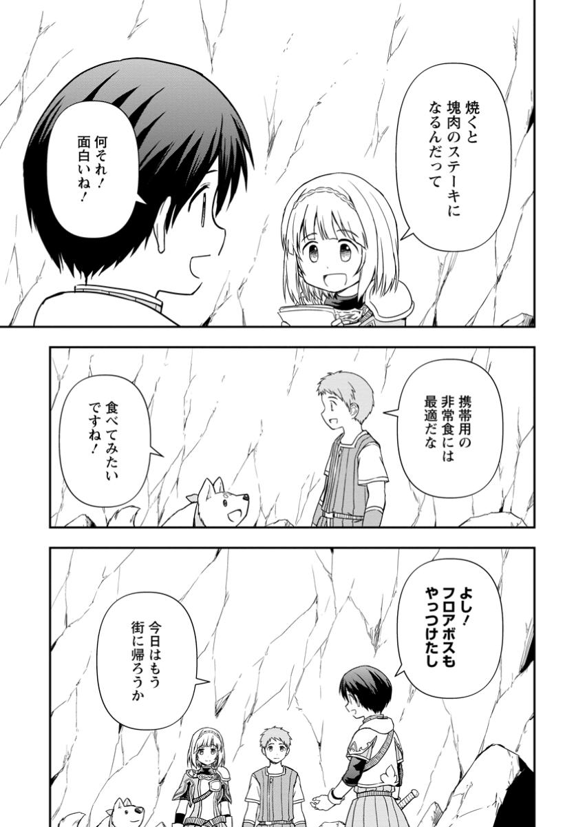 神に転生した少年がもふもふと異世界を旅します 第13.1話 - Page 3