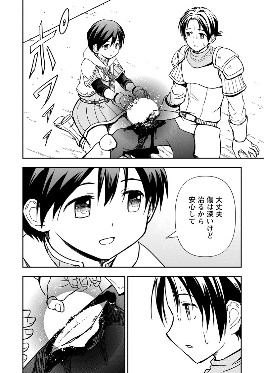 神に転生した少年がもふもふと異世界を旅します 第13.1話 - Page 6