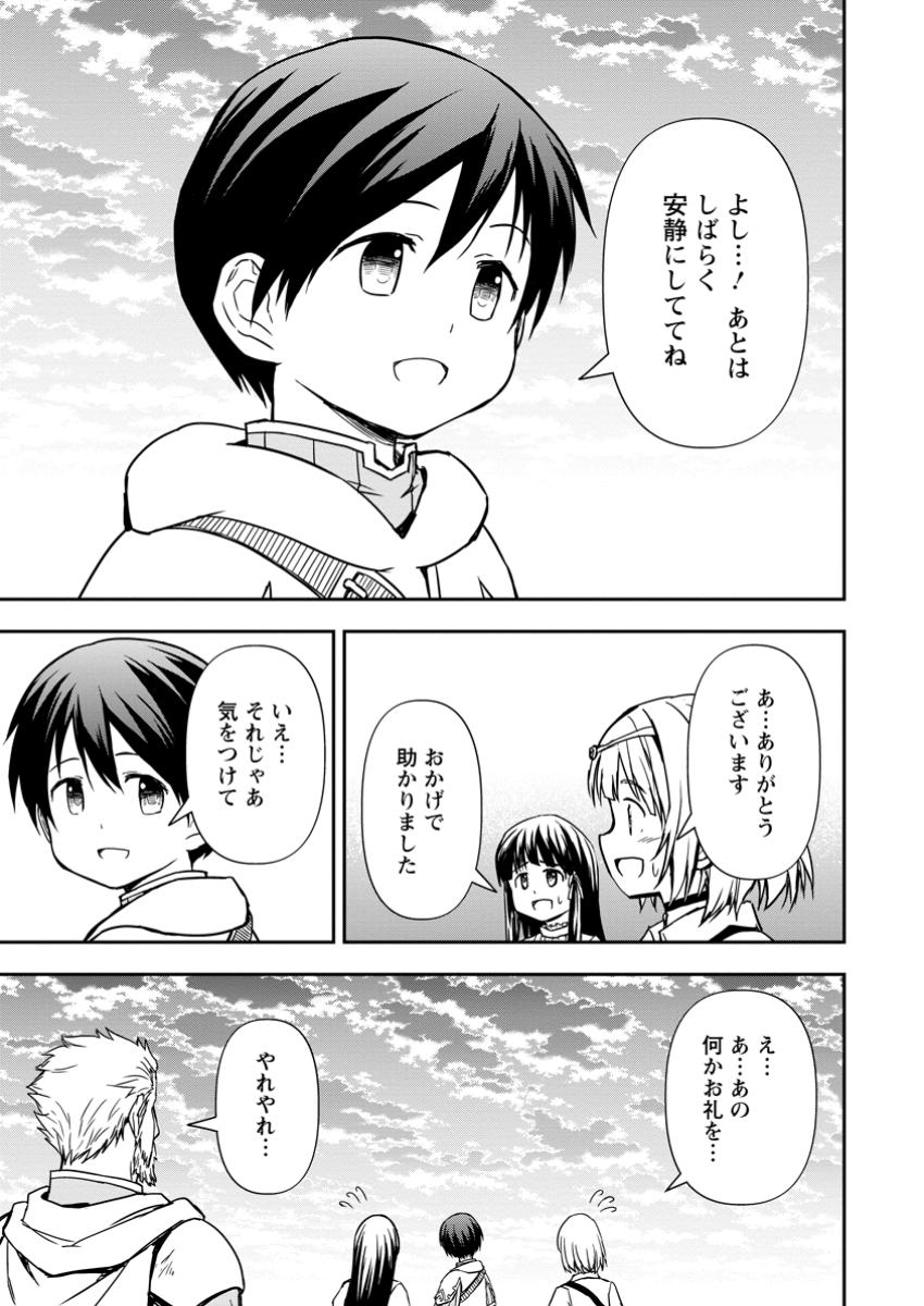 神に転生した少年がもふもふと異世界を旅します 第13.1話 - Page 7