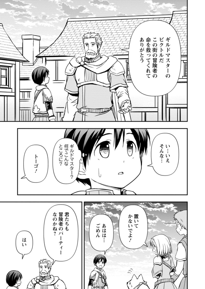 神に転生した少年がもふもふと異世界を旅します 第13.1話 - Page 9